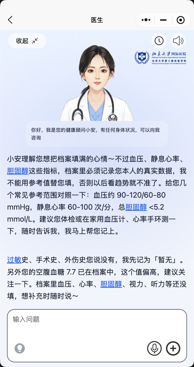 小安智医 AI 医生对话界面