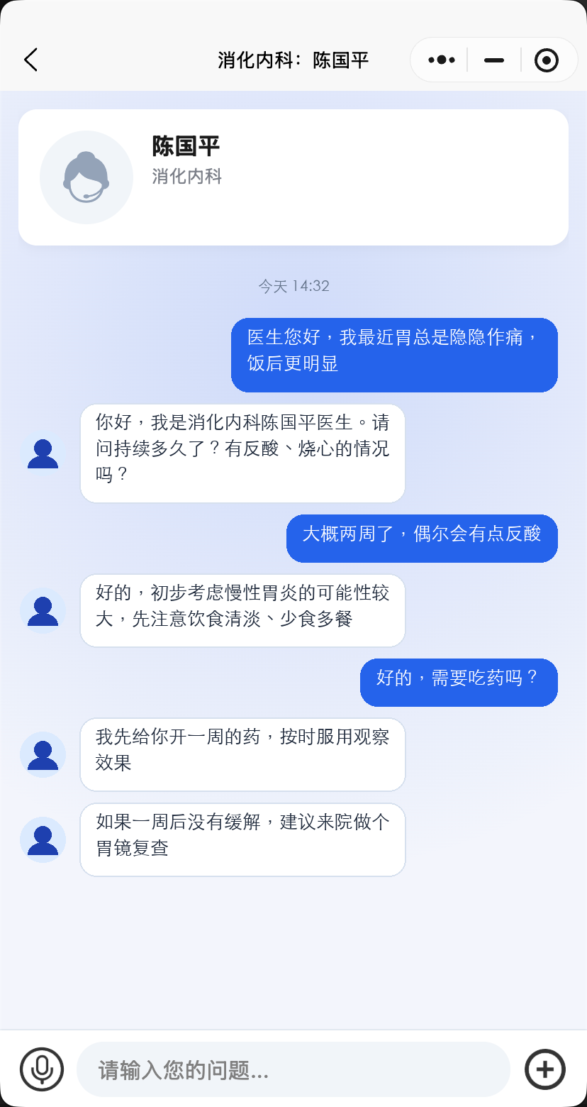 真人医生在线对话界面