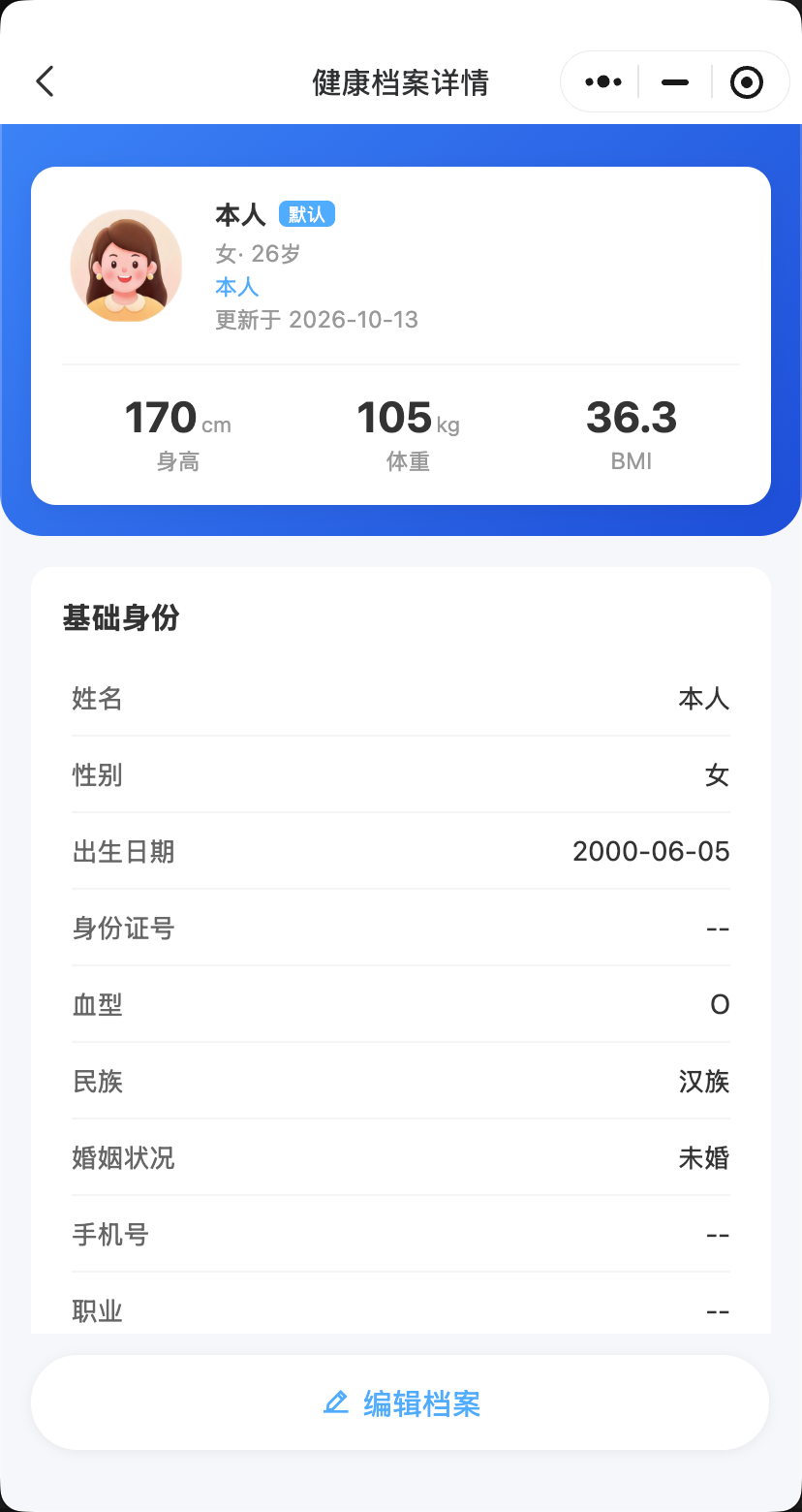 健康档案详情界面